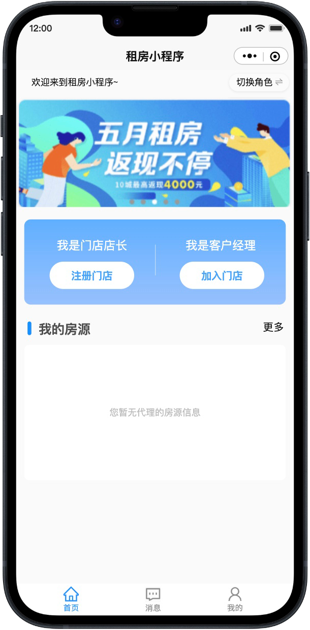 小程序案例:租房小程序模版