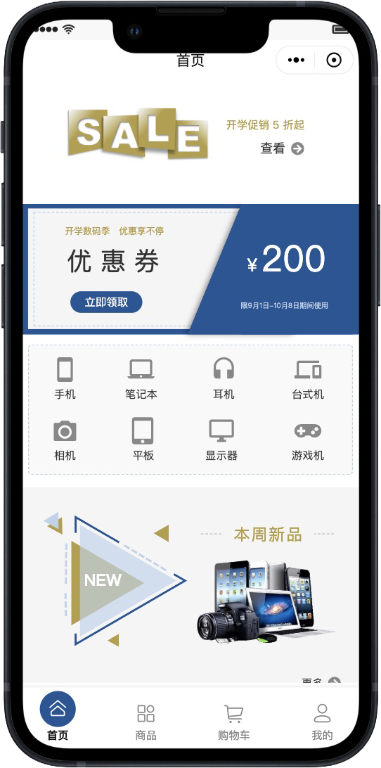 小程序案例:电商小程序
