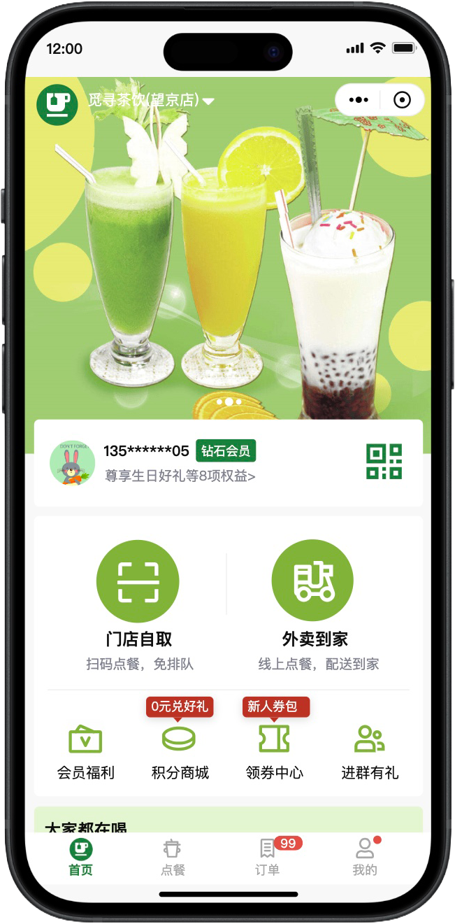 小程序案例:茶饮点餐小程序