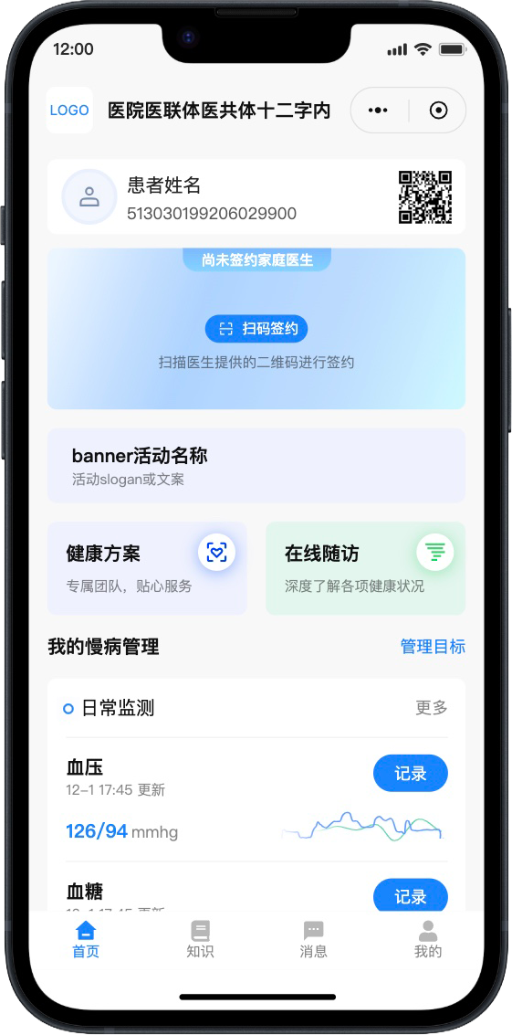 小程序案例:医疗小程序